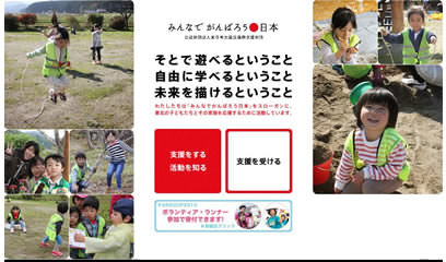 東日本大震災復興支援財団