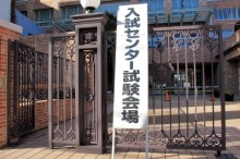 センター試験