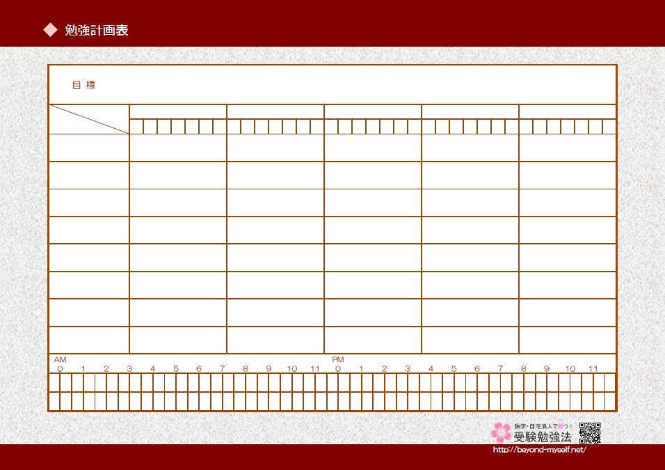 最速 中学生 学習 計画 表 ダウンロード