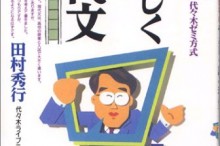 田村のやさしく語る現代文