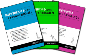 【BEYOND】テキスト