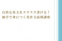 英作文添削講座