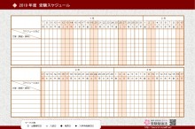 2019年度受験予定表