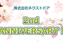 株式会社ネクストドア2周年記念