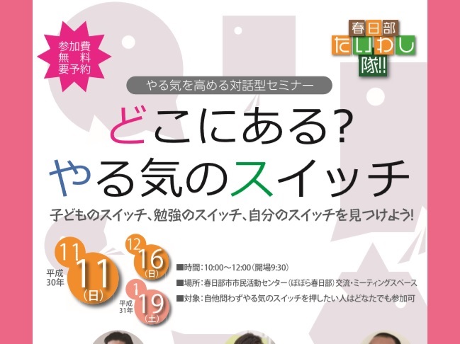 どこにある?やる気のスイッチ
