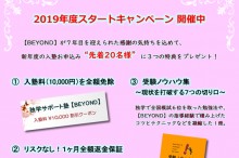 2019年度スタートアップキャンペーン